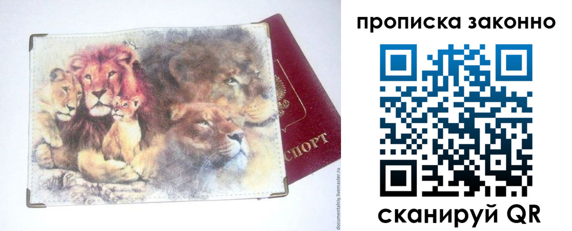 прописка от собственника в Острове