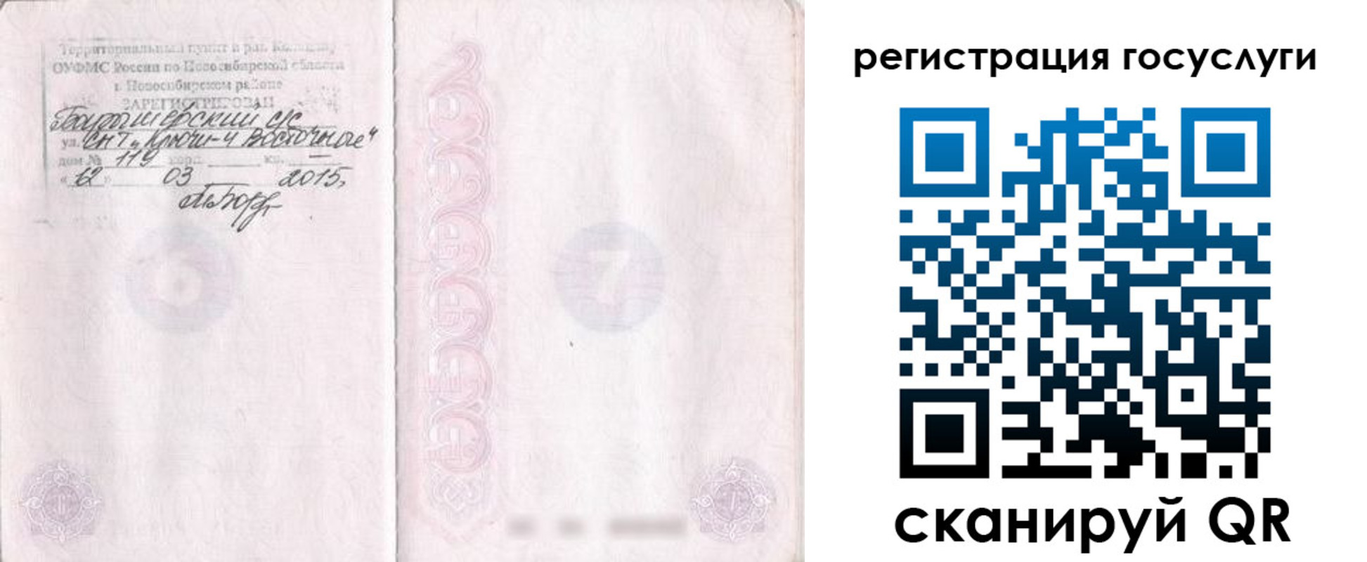 прописка для школы в Острове