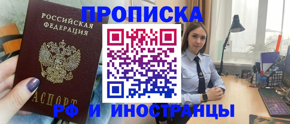 прописка законно в Острове