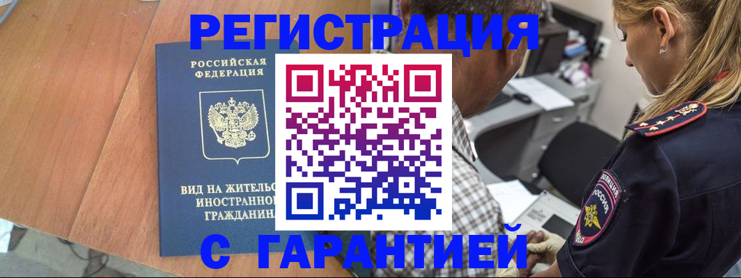 временная регистрация купить в Острове