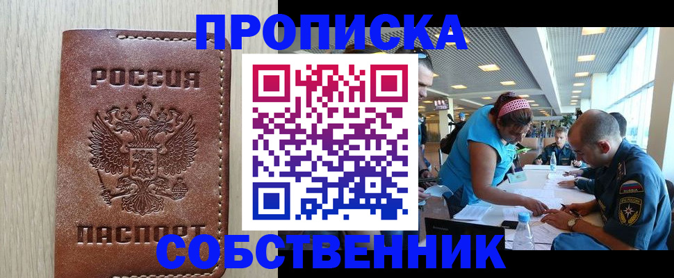 прописка законно в Острове